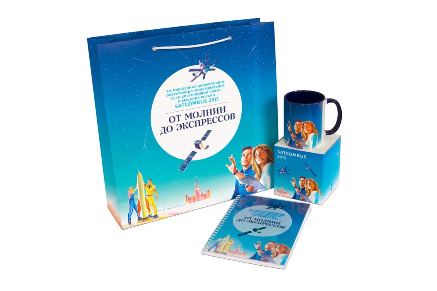 «От молнии до экспрессов» для ФГУП «Космическая связь»