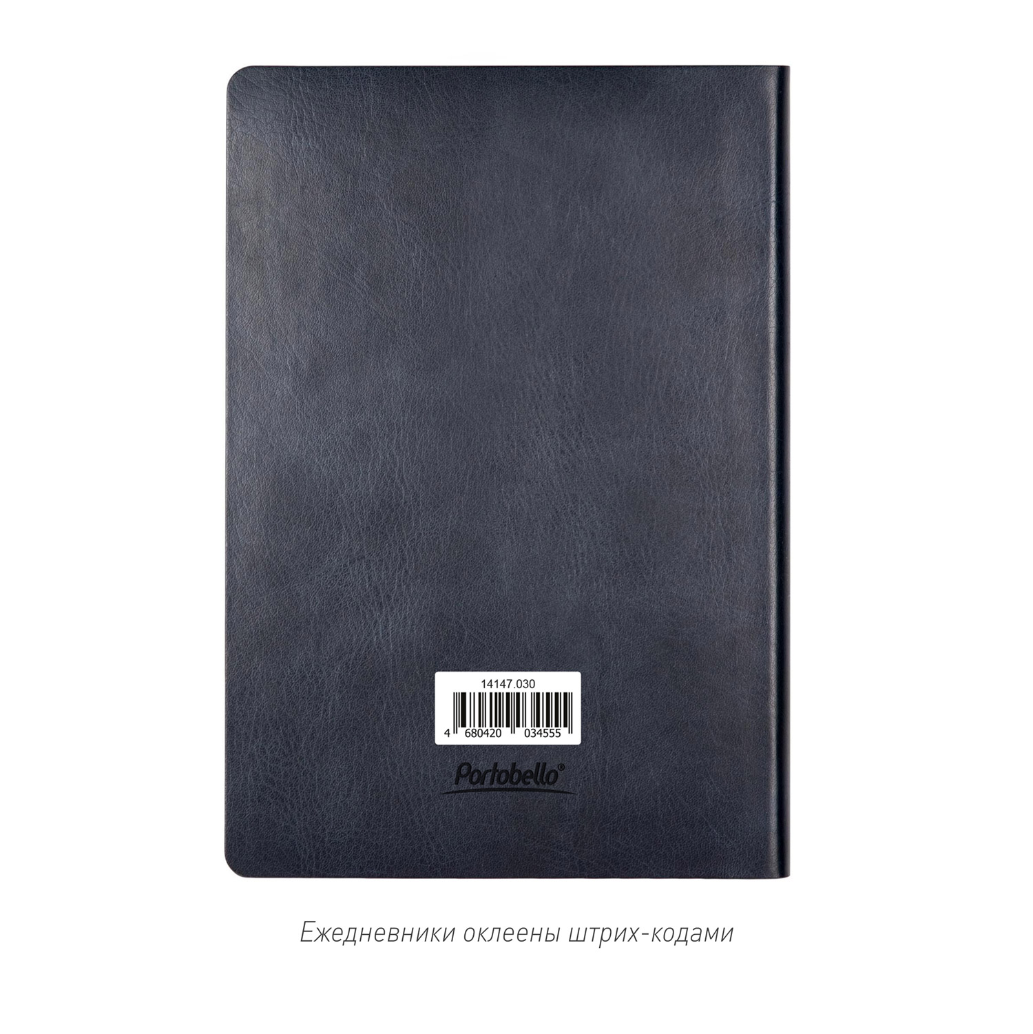 Ежедневник Вояж (Voyage) недатированный, темно-синий