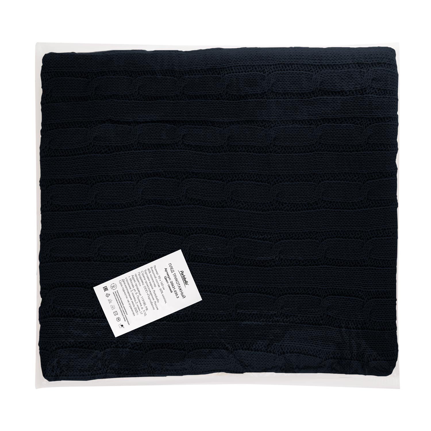 Плед Фадо (Fado) вязаный, темно-синий (без подарочной коробки)