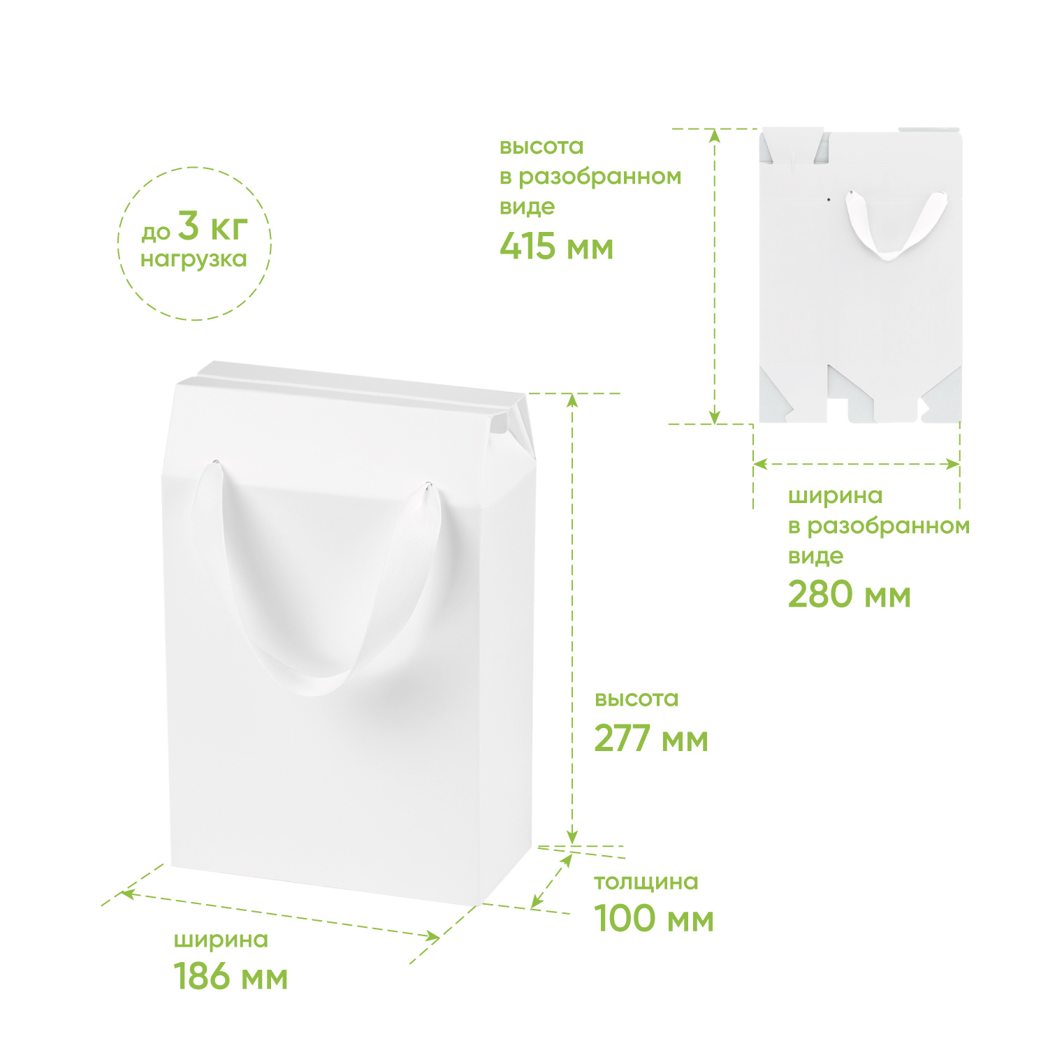 Подарочная коробка-пакет универсальная малая, белая, 186х100х277 мм